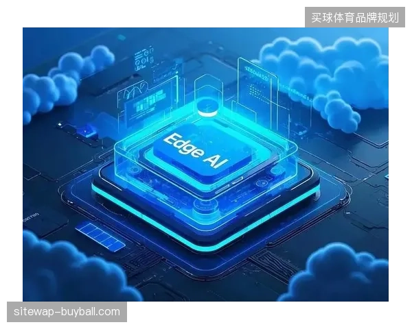 场馆端边缘计算部署虽多但未能消解广域协同中的信息滞后
